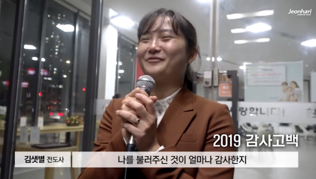 전하리교회 은혜의 맥추감사 인터뷰 모음 썸네일