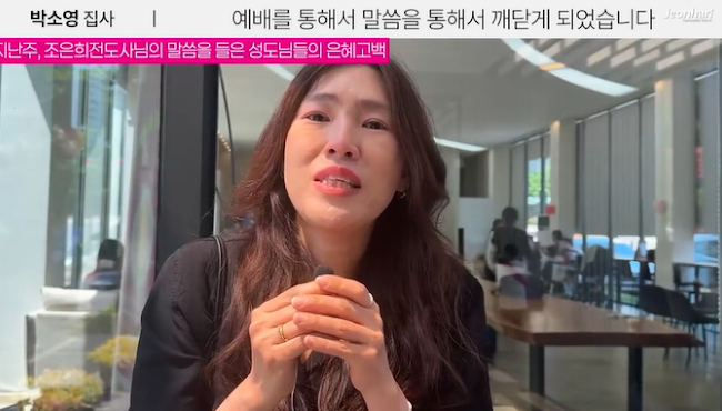 조은희전도사님 말씀 후 현장은혜나눔_ 박소영 집사 썸네일