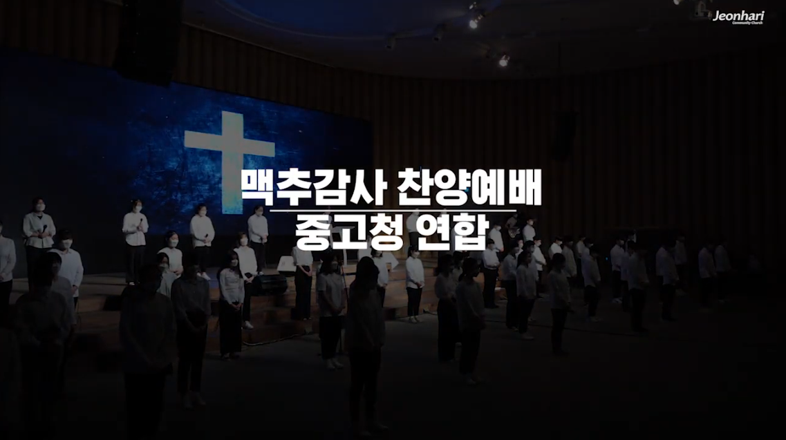 맥추감사찬양예배 썸네일