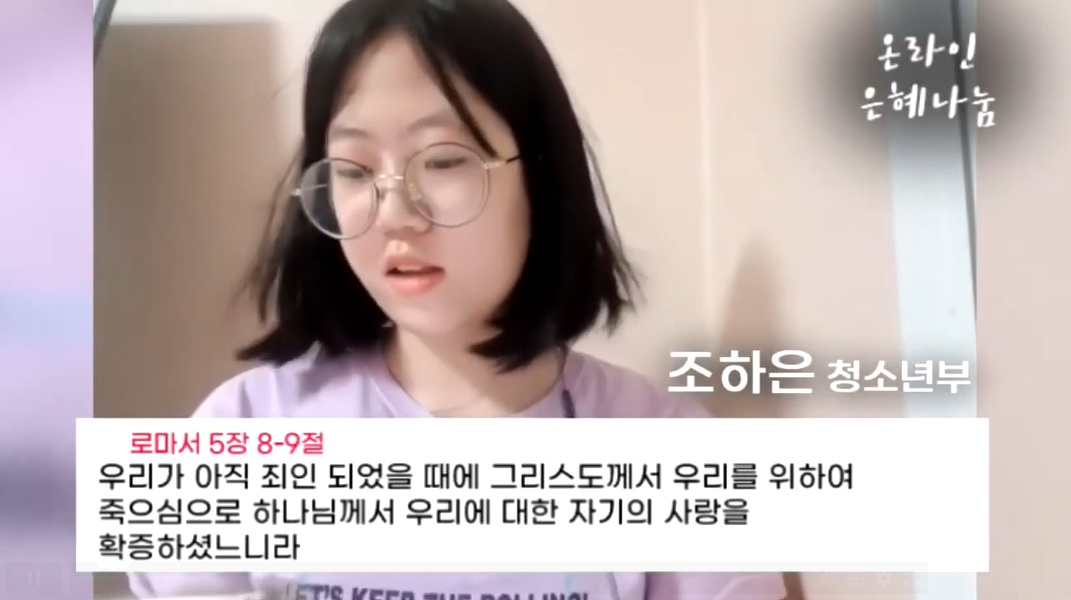 청소년부 은혜나눔_조하은 썸네일
