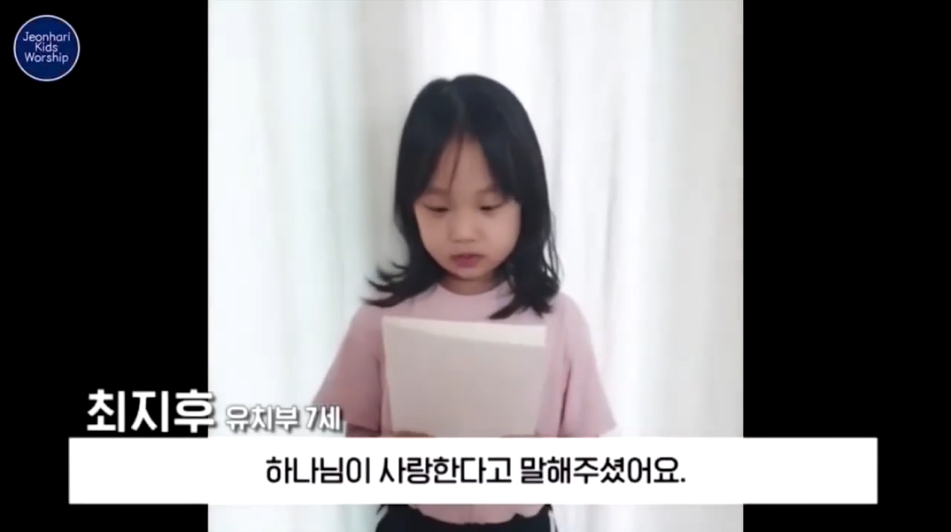 9월 6일 어린이 온라인 예배 은혜나눔 vol.2 썸네일