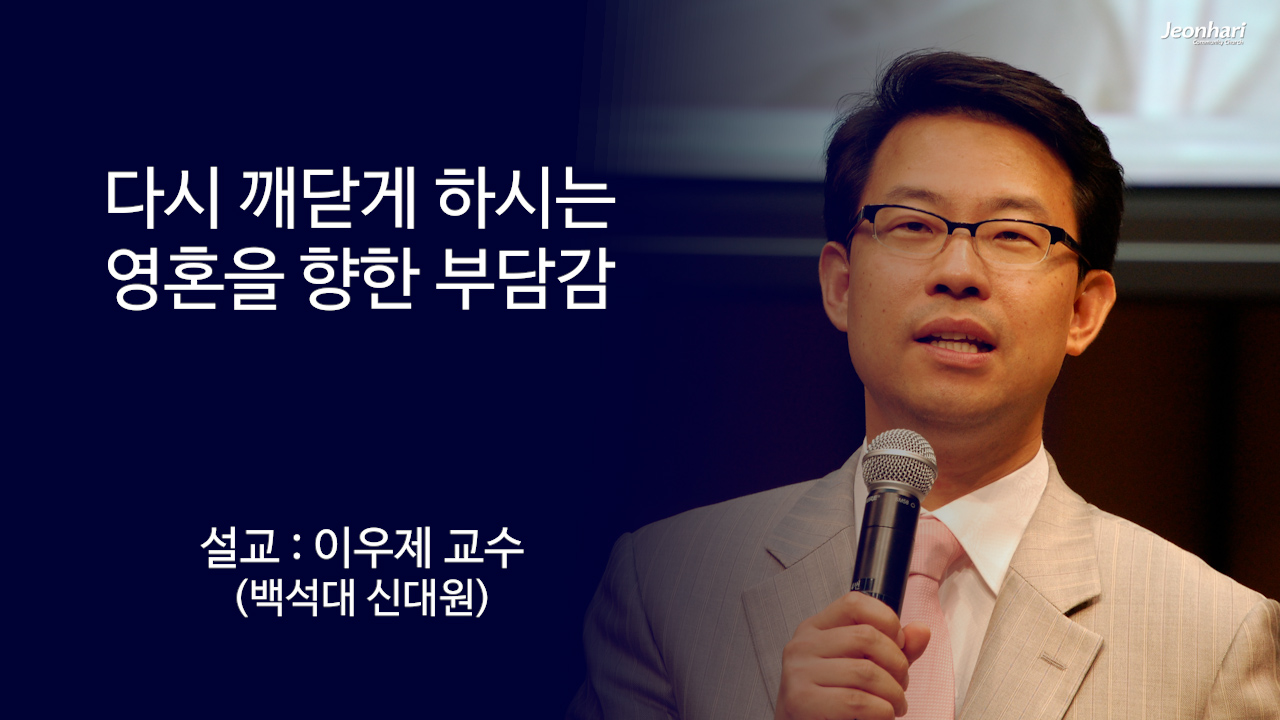 다시 깨닫게 하시는 영혼을 향한 부담감 썸네일