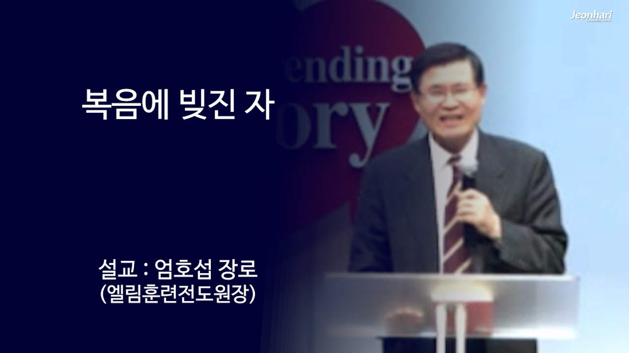 복음에 빚진 자 썸네일