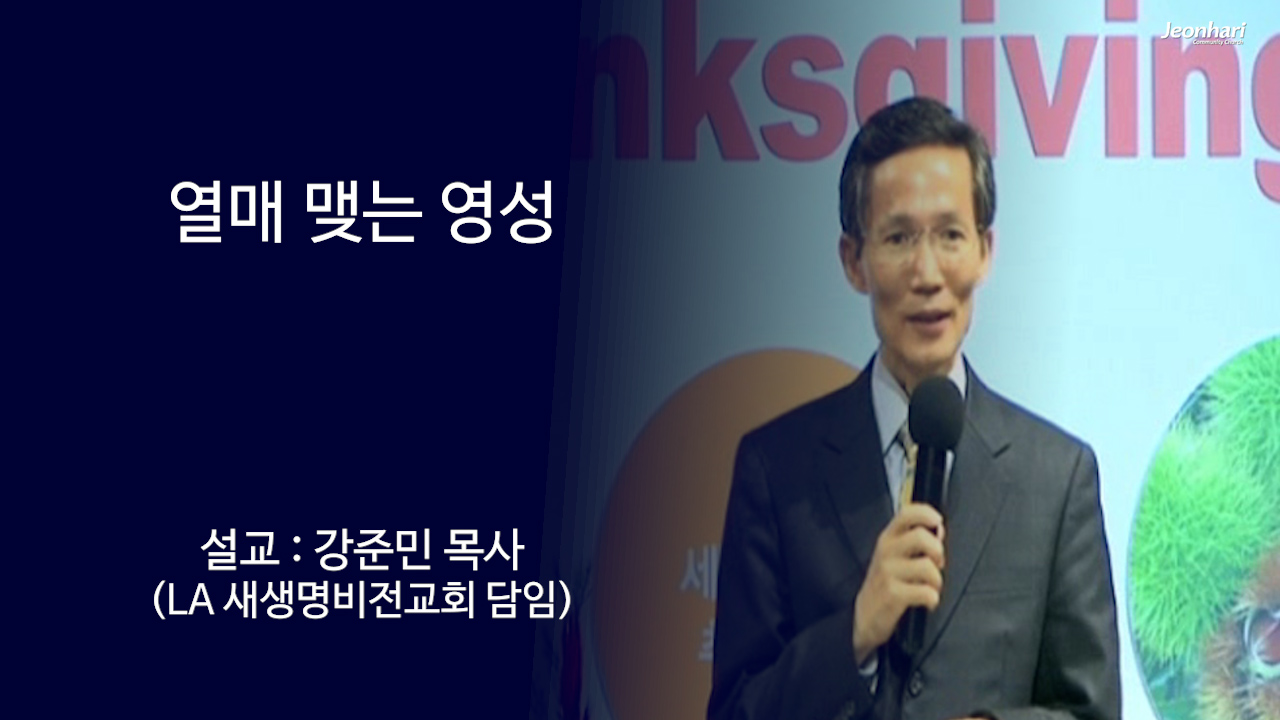 열매 맺는 영성 썸네일