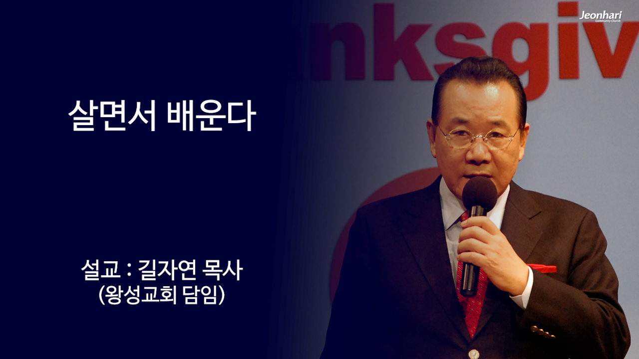 살면서 배운다 썸네일