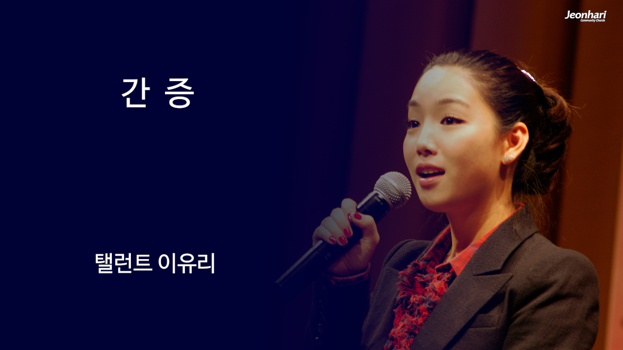 탤런트 이유리의 간증 썸네일