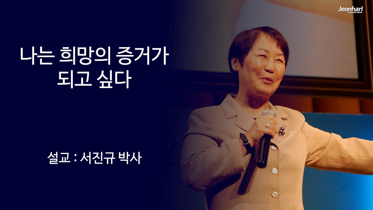 나는 희망의 증거가 되고 싶다 썸네일