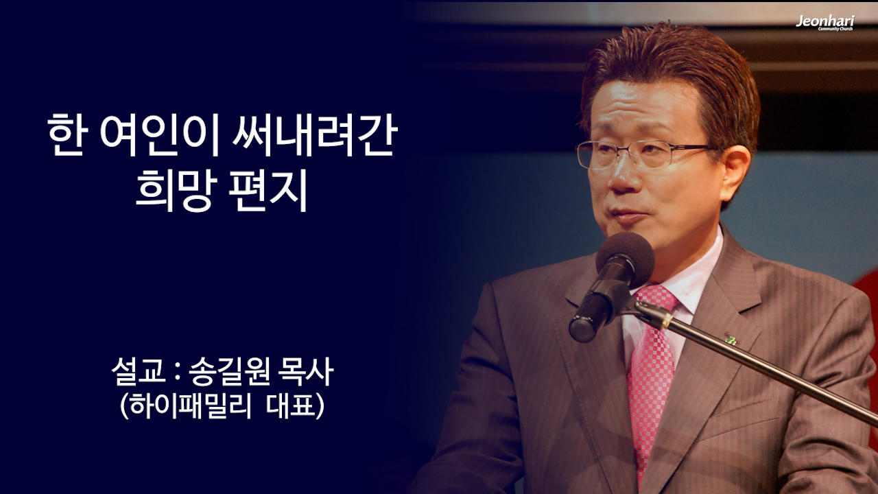 한 여인이 써 내려간 희망 편지 썸네일