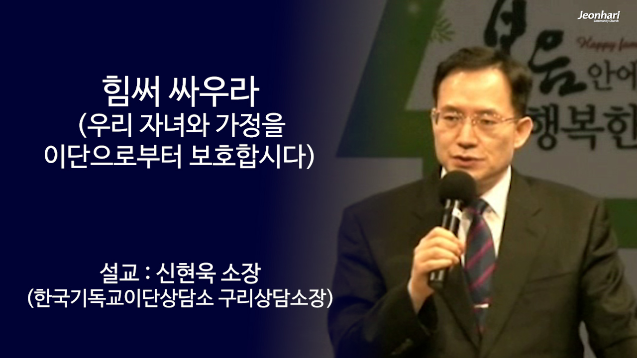 힘써 싸우라 썸네일