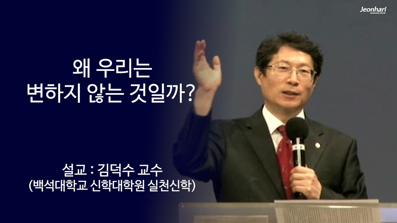 왜 우리는 변하지 않는 것일까 썸네일