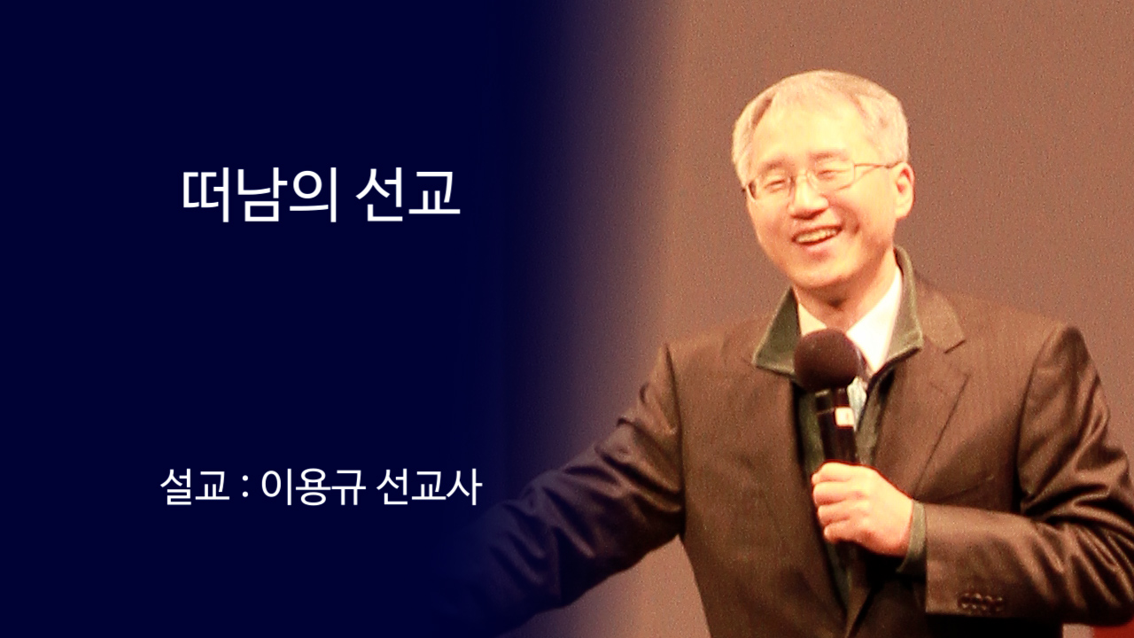 떠남의 선교 썸네일