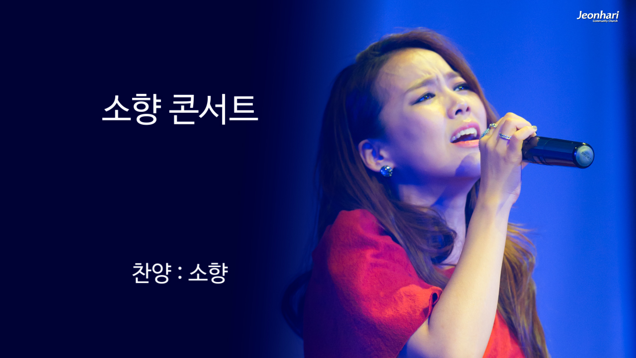 소향 콘서트 썸네일
