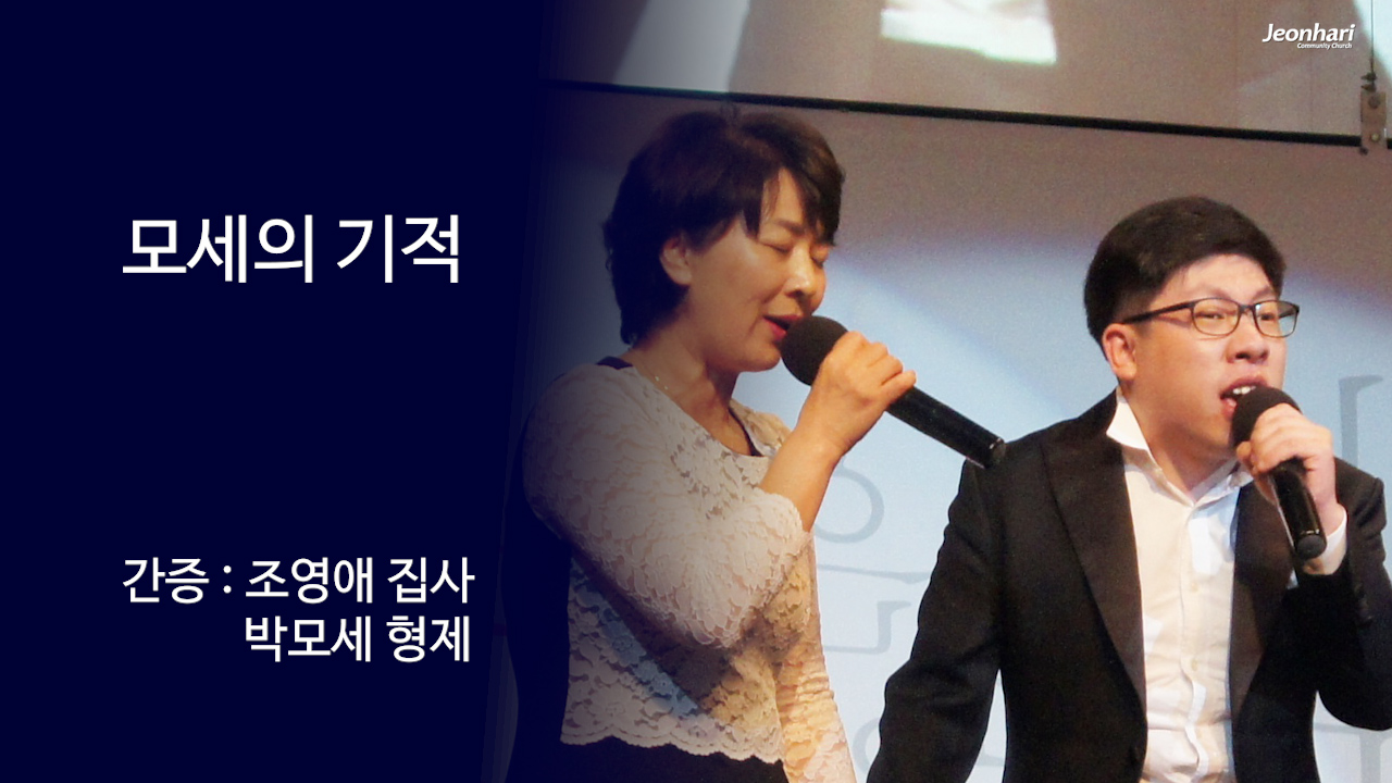 모세의 기적 썸네일