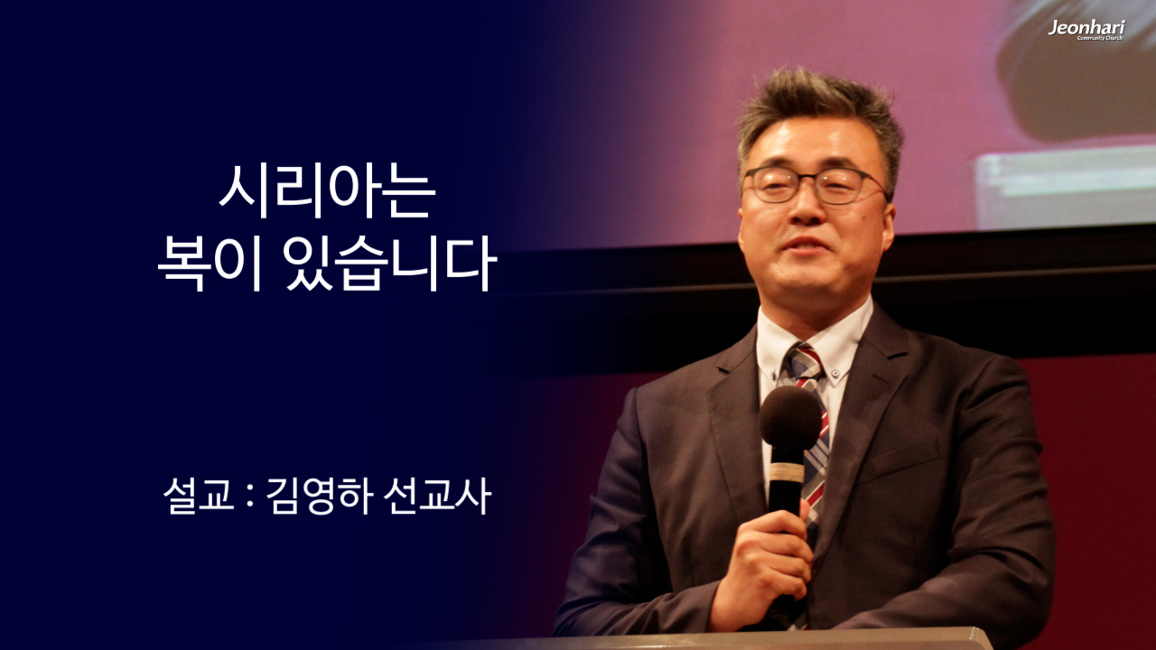 시리아는 복이 있습니다 썸네일