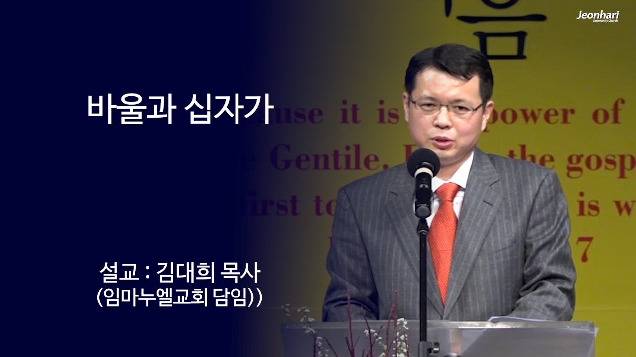 바울과 십자가 썸네일