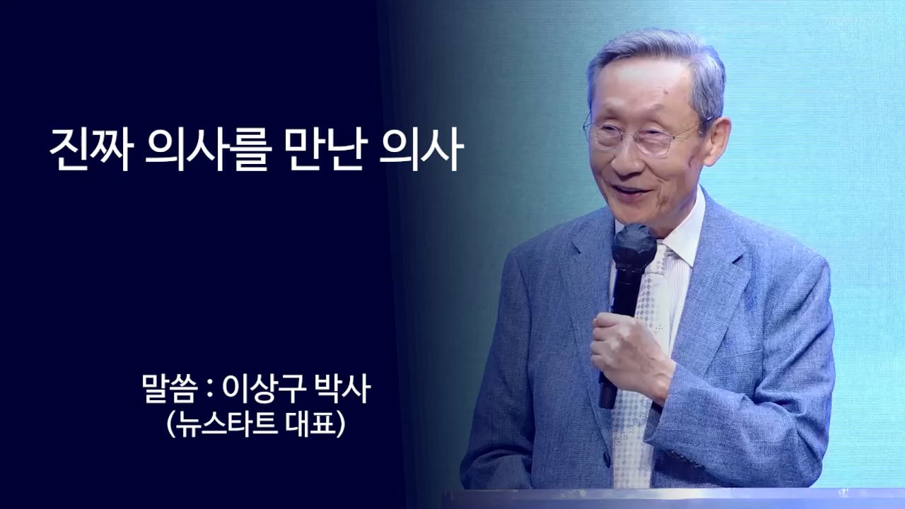 진짜 의사를 만난 의사 썸네일