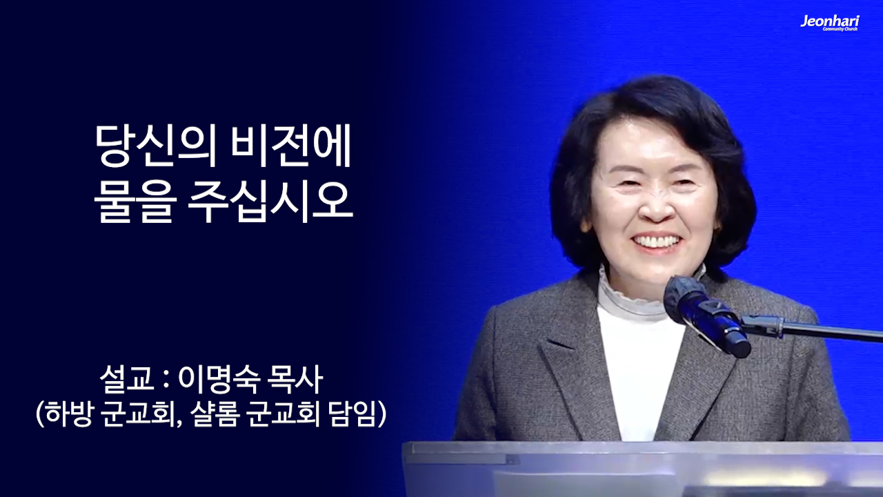 당신의 비전에 물을 주십시오 썸네일