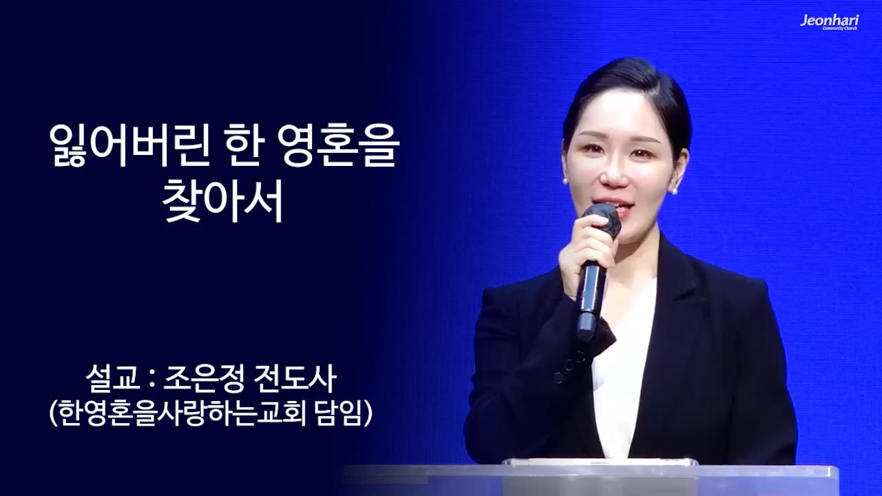 잃어버린 한 영혼을 찾아서 썸네일