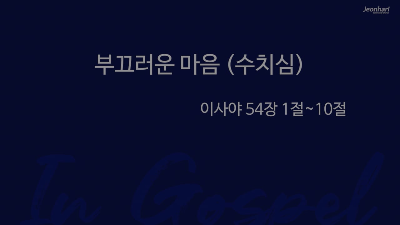 부끄러운 마음(수치심) 썸네일