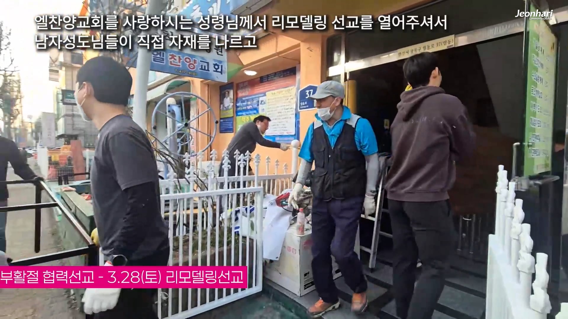 전하리교회_남전도선교(리모델링)_국내선교소식_vol.185