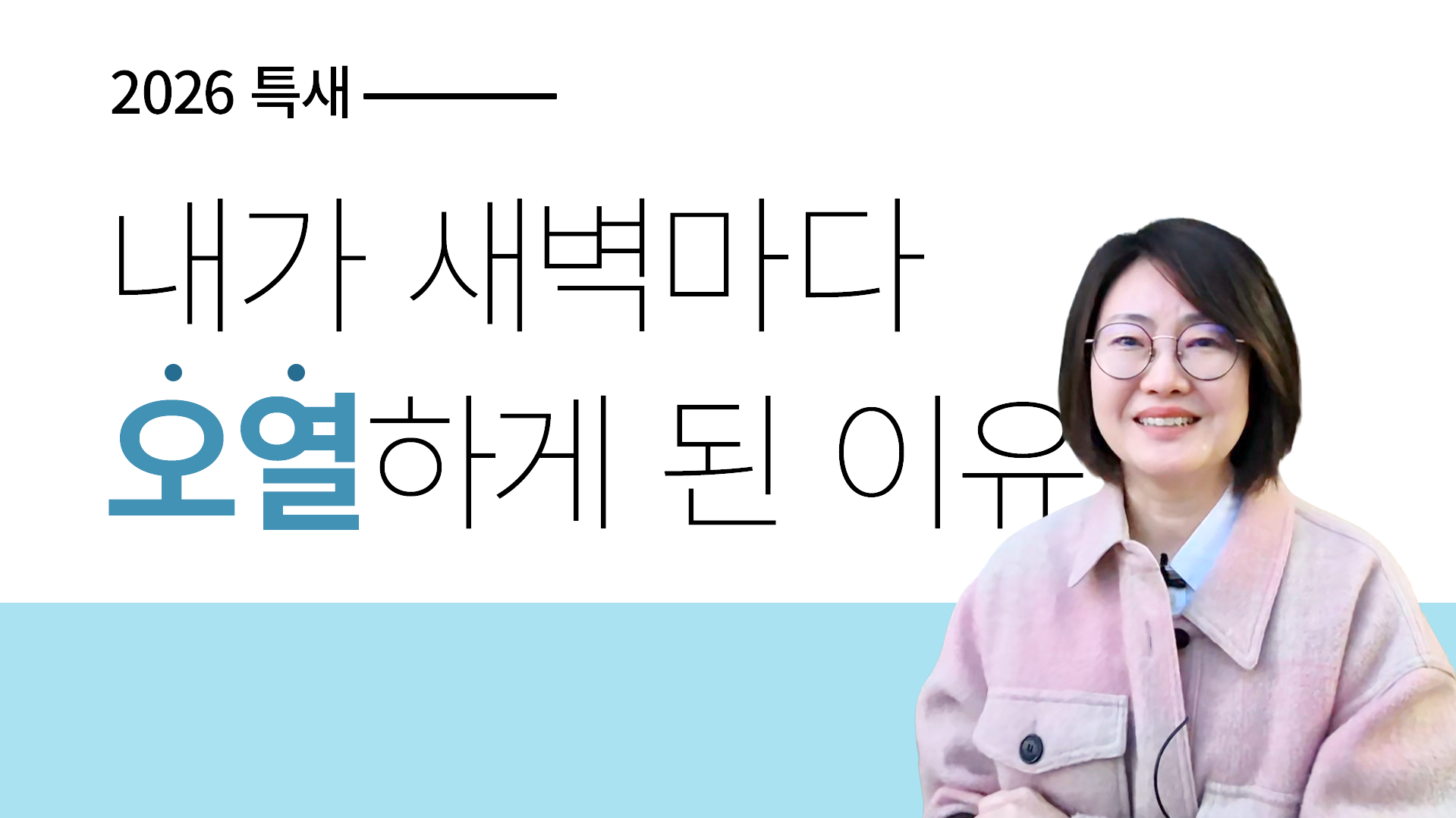 내가 새벽마다 오열하게 된 이유