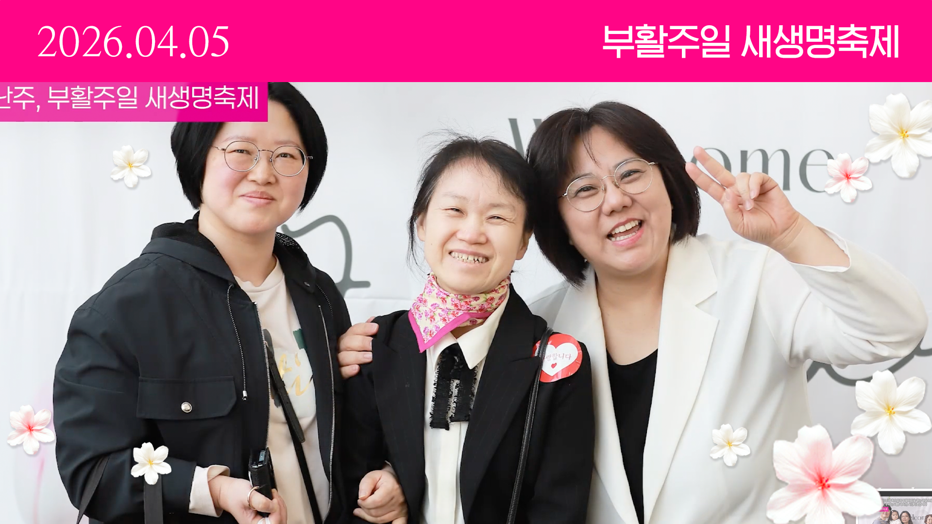 기쁨의 부활주일