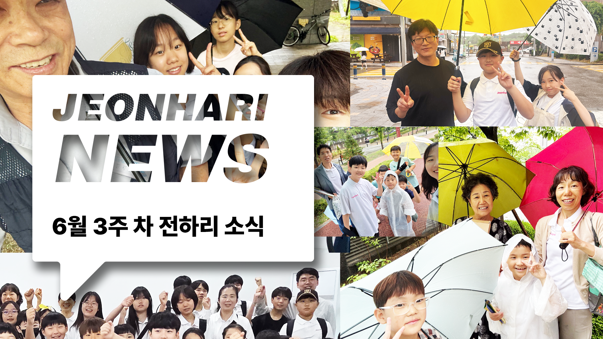 6월 3주차 JBS NEWS