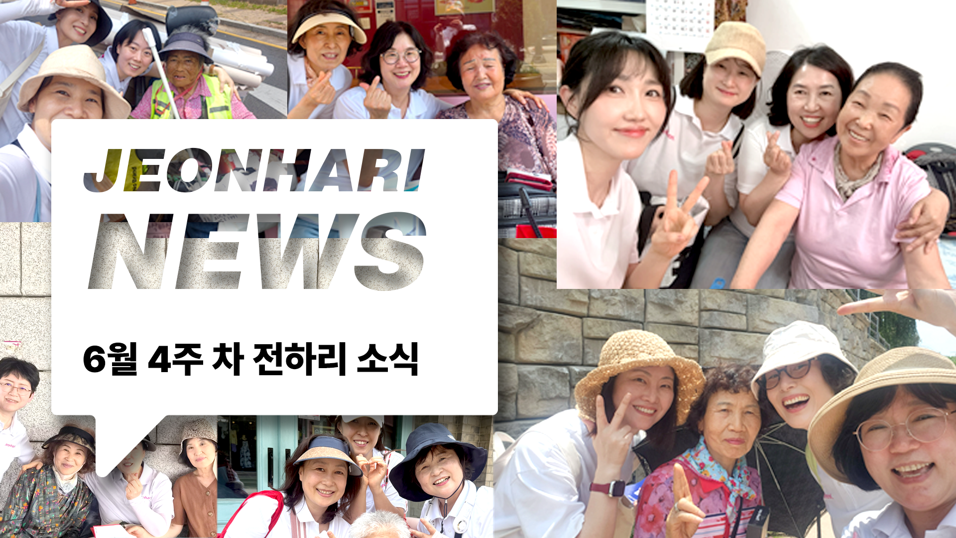 6월 4주차 JBS NEWS