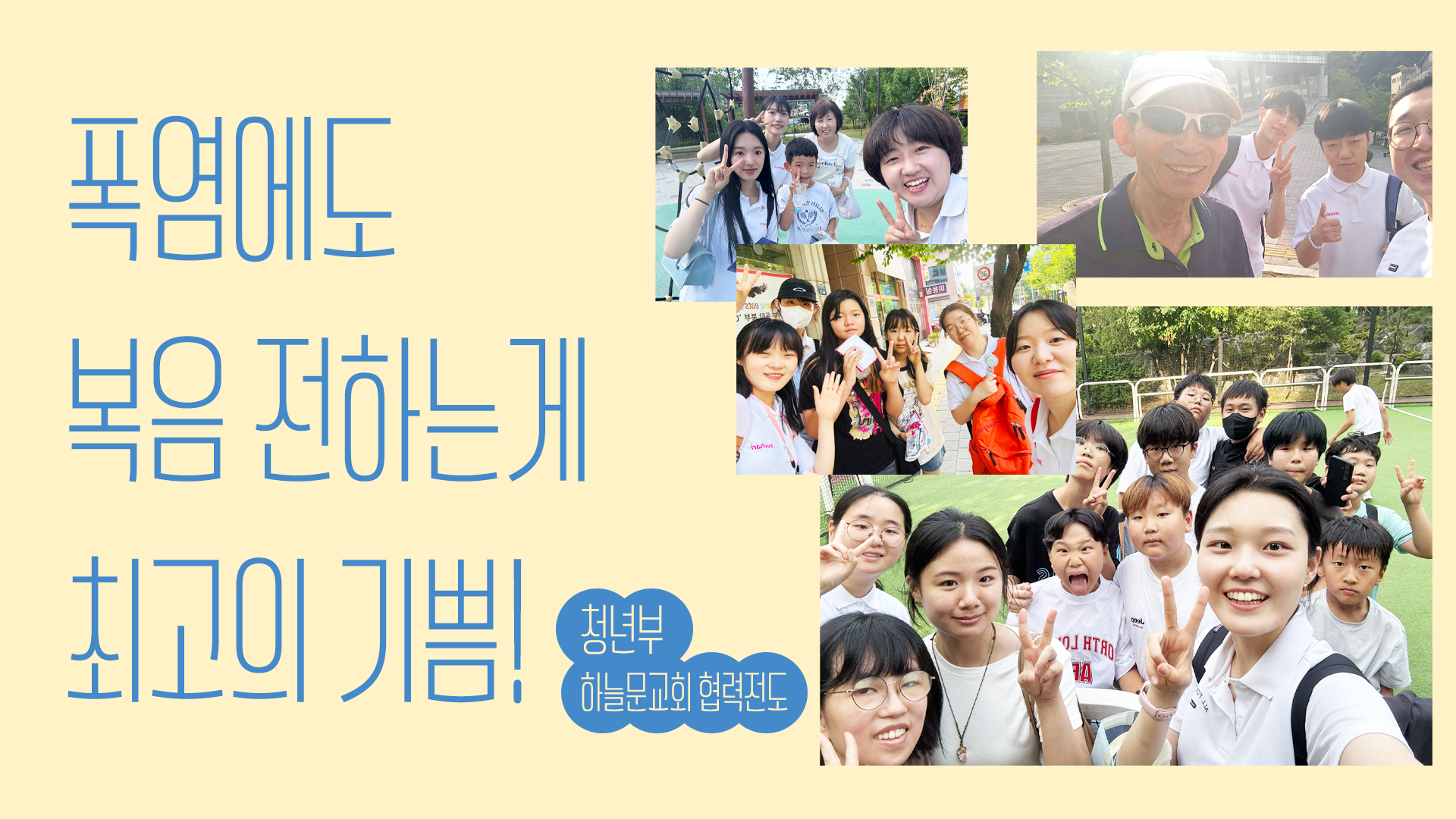 국내선교 | 가장 가까운 지역교회로