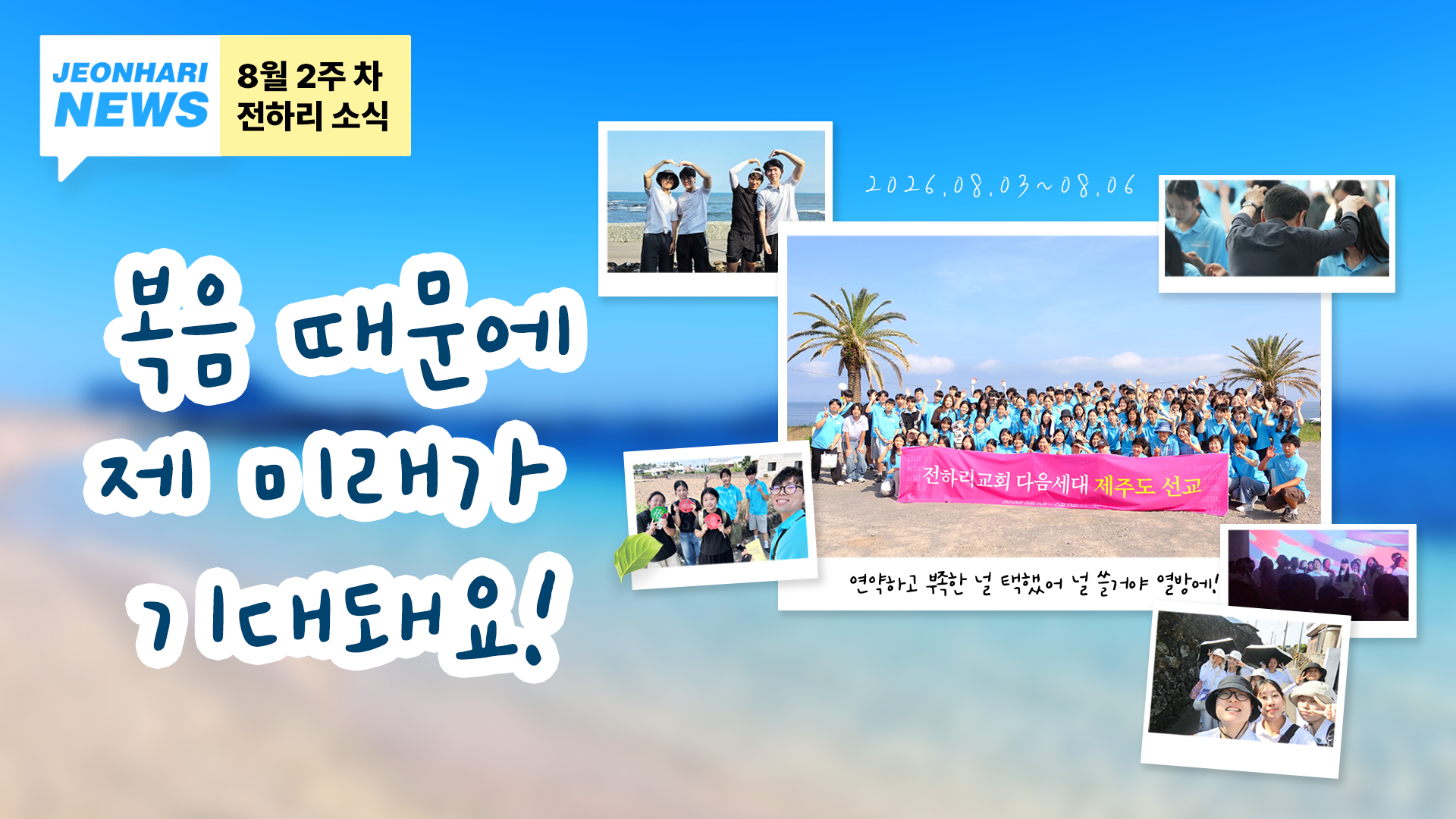 8월2주차 JBS NEWS