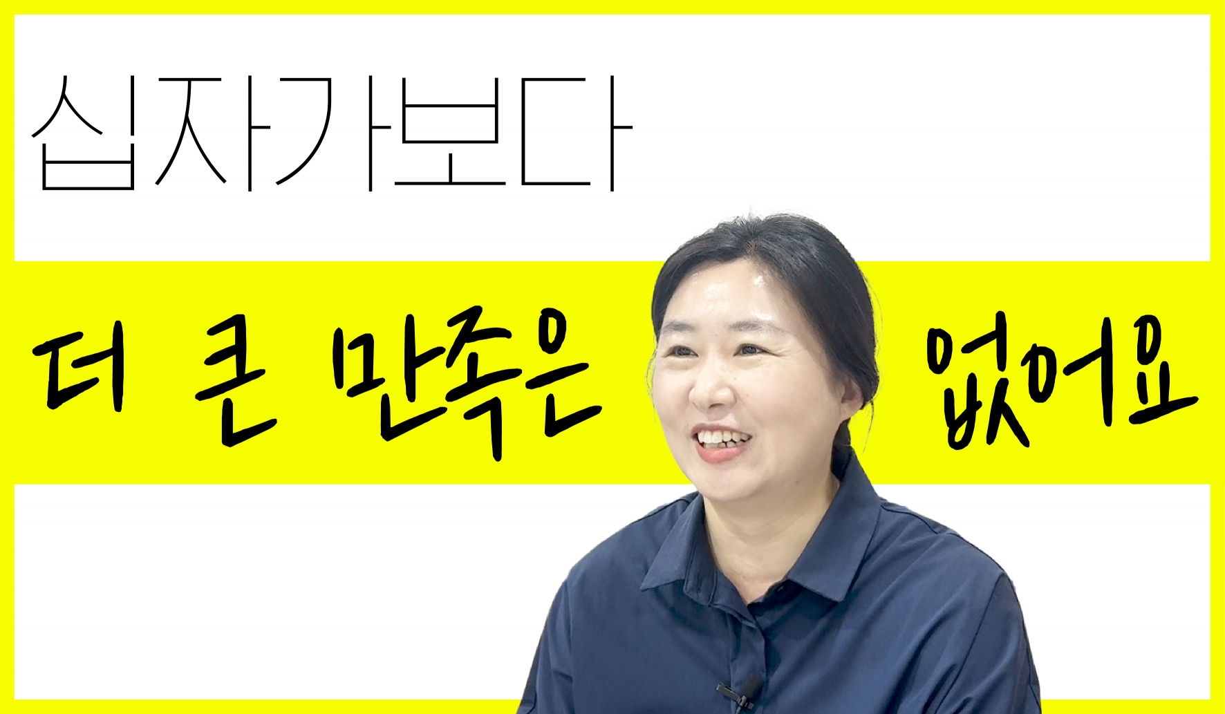 [교구 은혜나눔]십자가보다 더 큰 만족은 없어요 썸네일