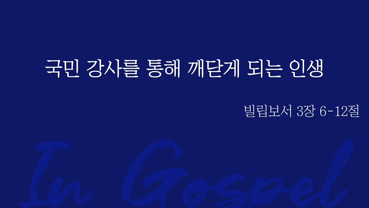 국민 강사를 통해 깨닫게 되는 인생 썸네일