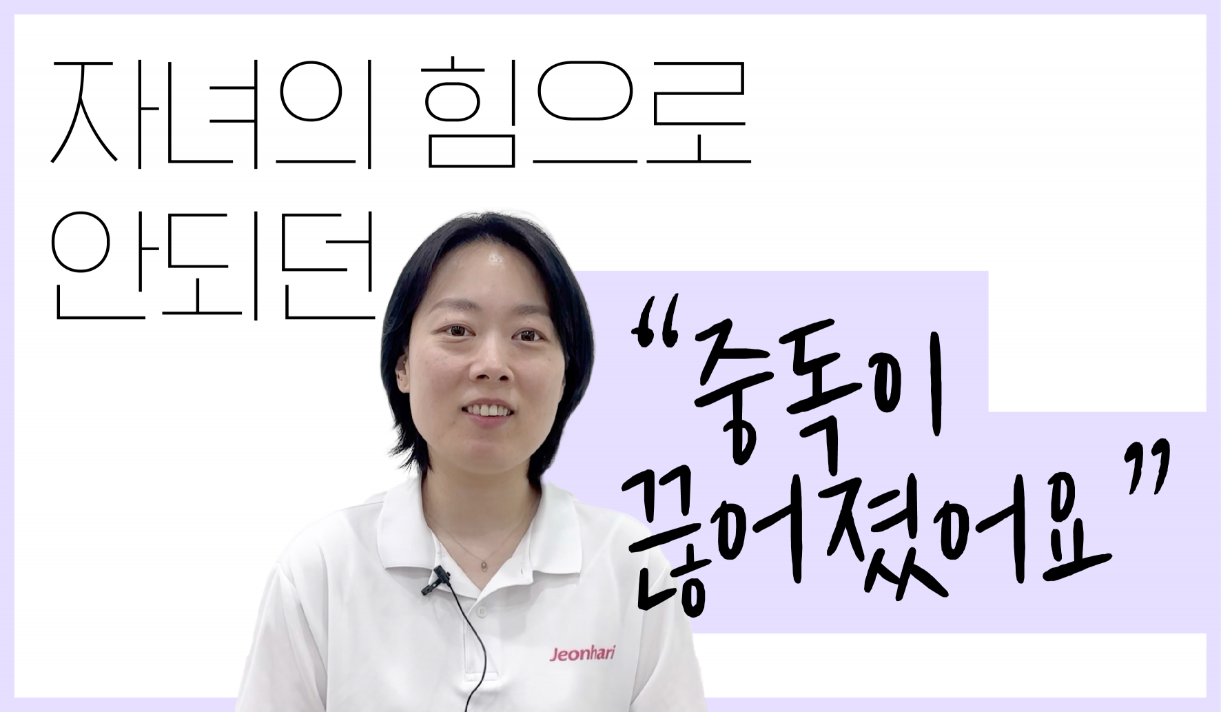 [교구 은혜나눔] 자녀의 힘으로 안되던 "중독이 끊어졌어요" 썸네일