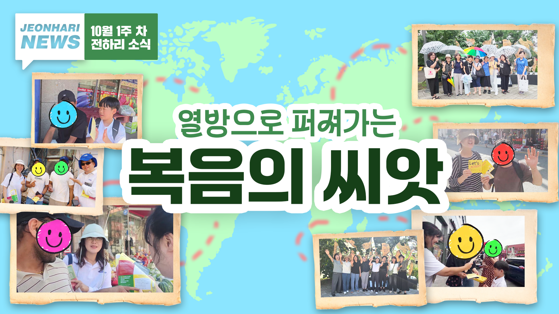10월 1주차 JBS NEWS  