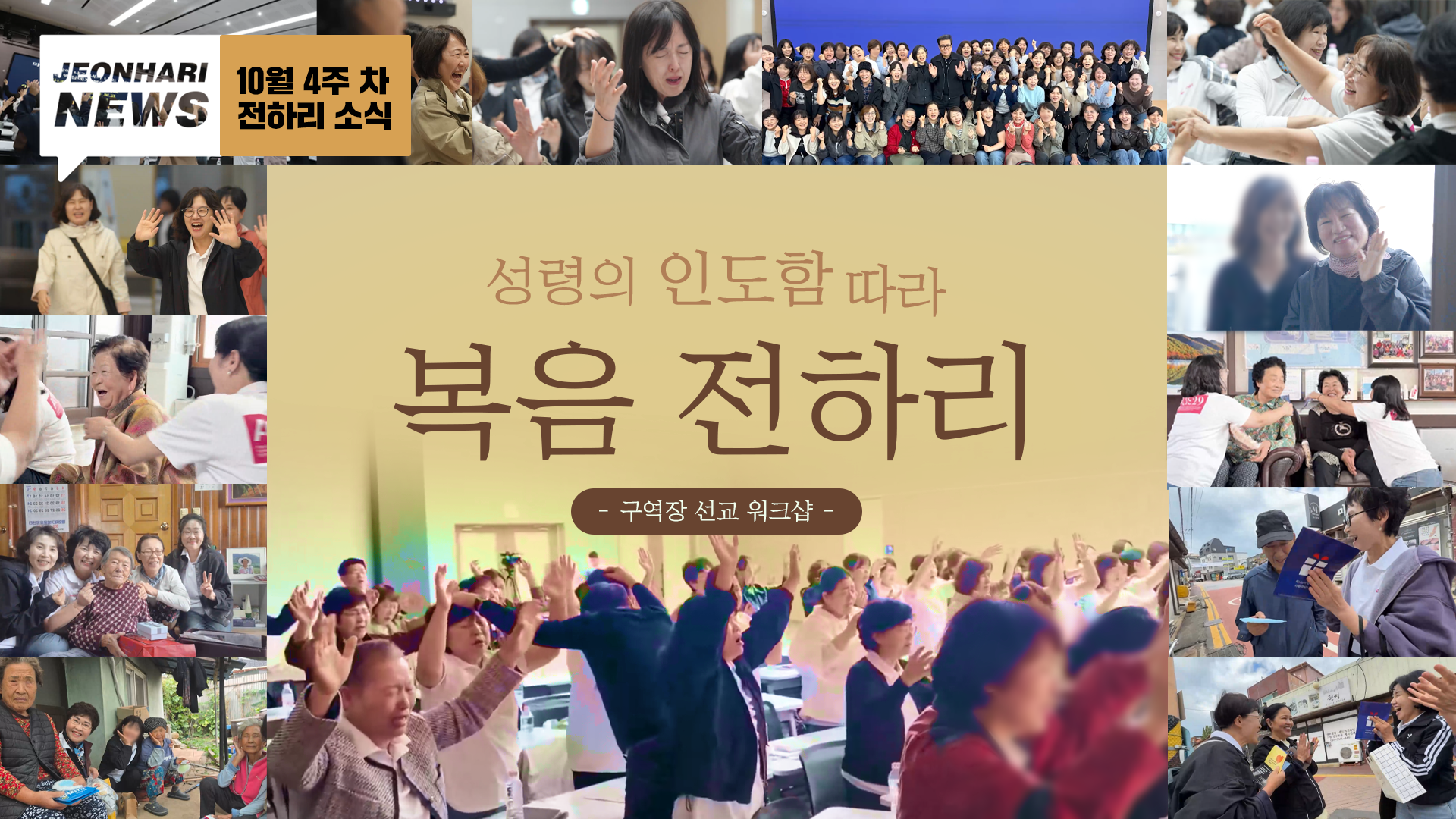 10월 4주차 JBS NEWS