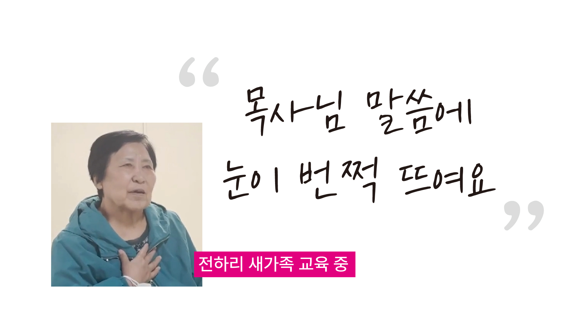 10월 새가족의 고백 썸네일