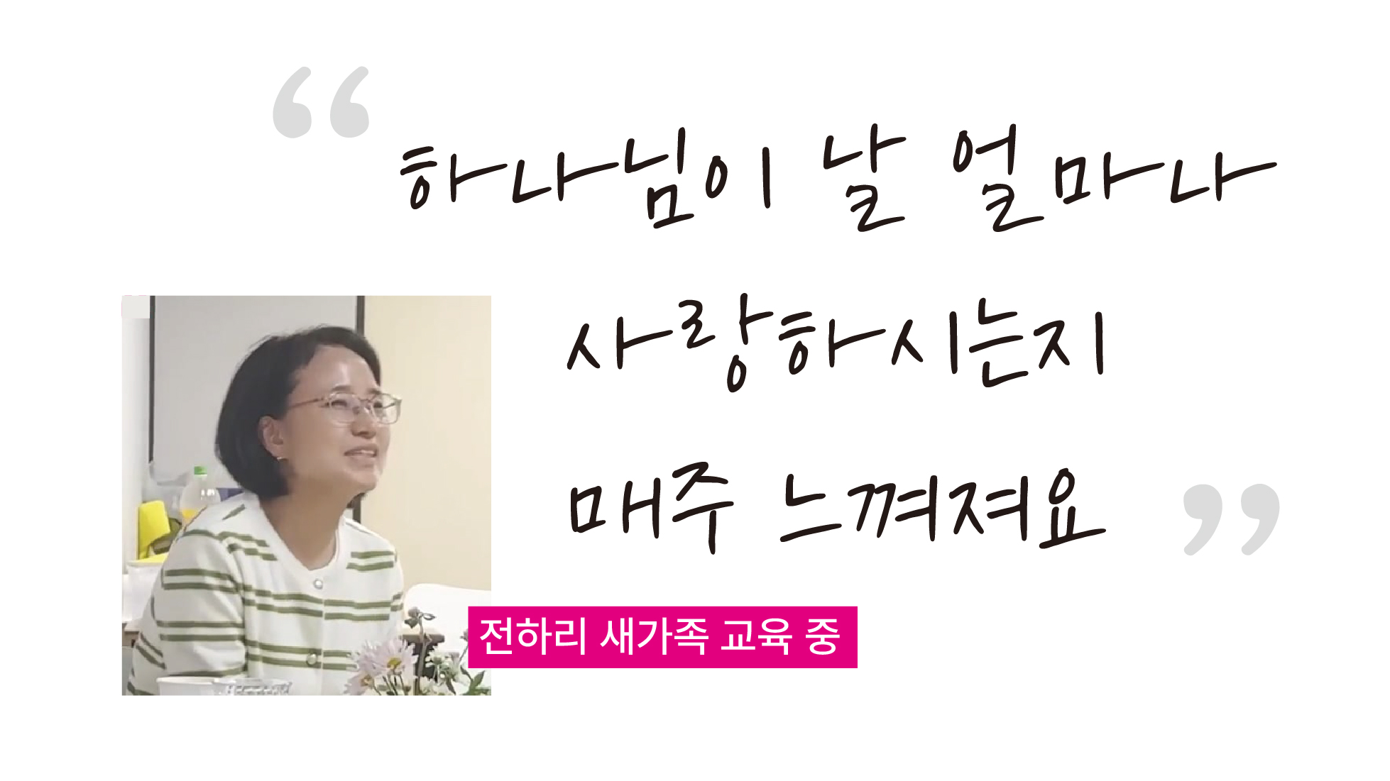 10월 새가족의 고백 썸네일